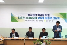 김춘곤 서울시의원, 강서구 방원중학교 학교 현안 해결 간담회 참석