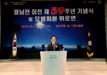 김형재 서울시의원, ‘월남전 참전 제59주년 기념식’ 참석