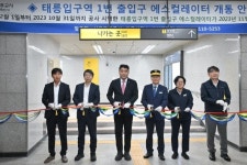 박환희 서울시의회 운영위원장, 6·7호선 태릉입구역 승강편의시설 개통