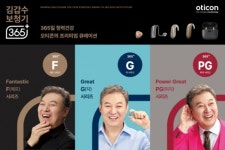 오티콘보청기, 큐레이션 브랜드 ‘김갑수보청기 365 플러스’ 런칭