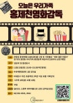 서대문구 “영화 보며 기후위기 극복”