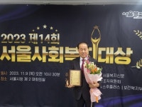 김용호 서울시의원, ‘제14회 서울사회복지대상’ 수상