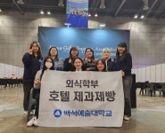 백석예대 외식학부, ‘제6회 대한민국기능경진대회’ 이사장상 및 협회장상 등 수상