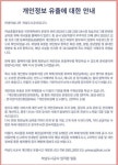 하남도시공사,국민체육센터 회원 6658명 개인정보 유출