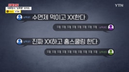 폭행당한 친구 도왔다고…“성폭행하자” 중학생들 단톡방서 오간 대화