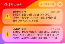 “잠 다 깼네, 경주 지진인데 왜 서울에”…재난문자, 전국에 울린 이유