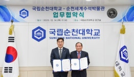 순천세계수석박물관, 순천대와 우수 인재 양성 위한 업무협약 체결