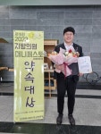 김동욱 서울시의원, ‘제15회 2023 지방의원 매니페스토 약속대상 좋은조례분야 우수상’ 수상