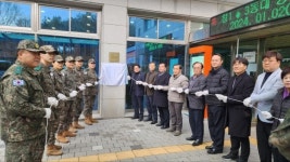 홍국표 서울시의원, 창1·3동 예비군 동대 통합 현판식 참석