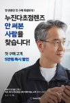 다비치안경, ‘누진렌즈’ 첫 구매 고객 대상 할인 프로모션