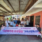 포스코1%나눔재단, 필리핀 다문화 세가족 모국 방문 진행