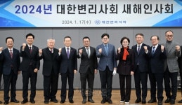2024년 대한변리사회 새해인사회 [서울포토]