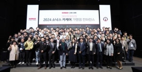 알레스, 2024 소낙스 카케어 가맹점 컨퍼런스 성료