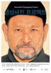 AI, 태조 이성계를 그리다...박평종 중앙대 교수, ‘생성사진 프로젝트’ 사진전 열어