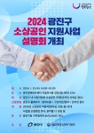 광진구, 2024 소상공인 지원사업 설명회 개최