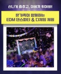 대형마트 문화센터는 벌써 봄, EDM댄스파티부터 딸기수확 체험까지