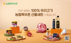 국산 농·축산물 한 가득 담았네