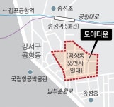 강서 ‘공항동 모아타운’ 설명회 연다