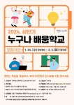 평생교육 유비쿼터스 강동구…배움학교 참여자 모집