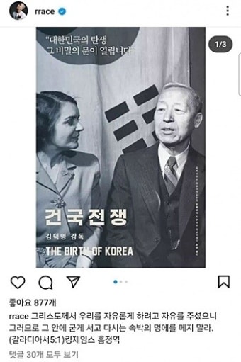 이승만 영화 ‘건국전쟁’…한동훈·나얼 같은 날 ‘관람 인증’