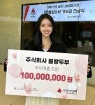 블랑두부, 서울 사랑의열매에 취약계층 지원금 1억 1000만원 전달