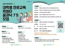 관악구, 대학생 진로교육지원단 ‘꿈과낙(樂)’ 봉사자 모집