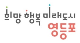120년 만에 경부선 철도 지하화… 하나의 영등포, 4차 산업 ‘일등포’ [2024 새해 포부 서울 단체장에게 듣는다]