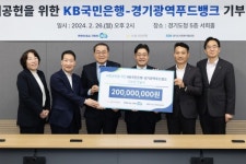 KB국민은행, 경기푸드뱅크에 2억 원 기부