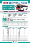 평택 송탄~성남 야탑 6802번 광역버스…3월 4일부터 운행개시