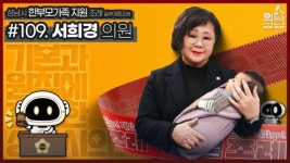 성남시의회, ‘3분 조례–서희경 의원 편’ SNS 통해 공개