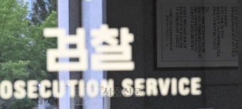 검찰, 전준경 전 민주연구원 부원장 억대 금품수수 혐의 수사