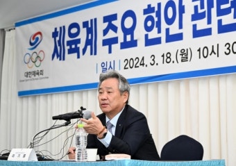 이기흥 “문체부와 미래지향적 관계로”