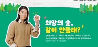 ‘기부 여제’ 김연경의 선한 영향력…산림복원 캠페인 진행