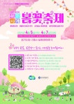 경기도 문화 4계 행사 ‘봄꽃 축제’, 4월 5일~7일 열려