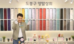 알록달록 ‘양말상회’ 오픈… 도봉 대표 산업 살린다[현장 행정]