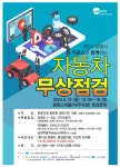 광명시, 19일 광명스피돔 주차장서 자동차 무상점검