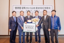 염경엽 LG트윈스 감독, H1 클럽 홍보대사에 위촉