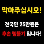 “전 국민 25만원은 후손 삥뜯기”…개그맨 김영민 1인 시위 예고