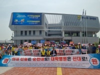 순천시 해룡면 주민들, “의과대학은 순천대, 부속병원은 신대 지구로”