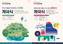 문화가 있는 날… “구석구석 문화를 배달합니다”