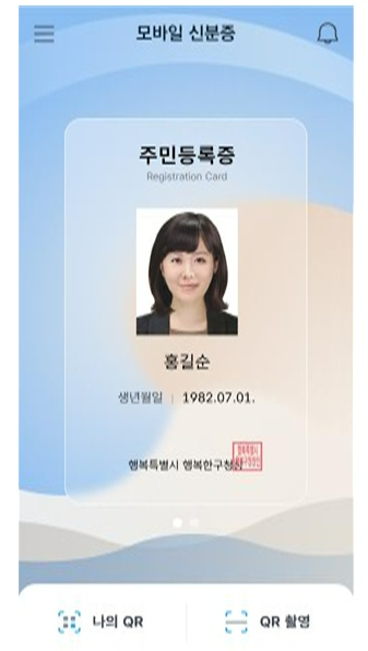 한국 정부, 혁신적인 시스템 도입 - IC칩 모바일 주민등록증 발급 시작