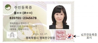 휴대전화에 ‘쏙’ 저장… ‘모바일 주민등록증’ 12월 27일부터 발급