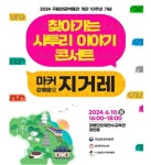 “마커 강릉말로 지거레”… 콘서트로 만나는 ‘강릉 사투리’