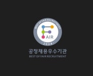 여수광양항만공사, 4년 연속 공정채용 우수기관 선정