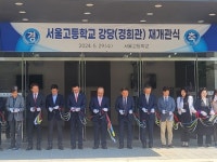 고광민 서울시의원, 서울고등학교 강당 재개관식 참석
