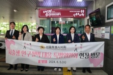 김영옥 서울시의원, 저출생 위기 극복 위한 송파 산모건강증진센터 현장방문
