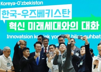 尹, 우즈베키스탄 청년과 대화…“코이카 실크로드 프로그램, 양국 창업기업 전폭 지원”