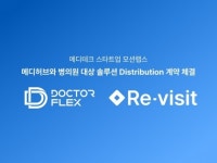 병의원 환자 관리 솔루션 ‘리비짓’ 운영사 모션랩스, 메디허브와 솔루션 글로벌 유통 협력 계약 체결