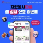 ‘자원봉사 교육도 모바일로’···경기도자원봉사센터, ‘자원봉사다움 앱(APP)’ 출시