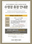“천안시 공공 수영장은 등록 전쟁 중”…생활인구 150만명에 3곳